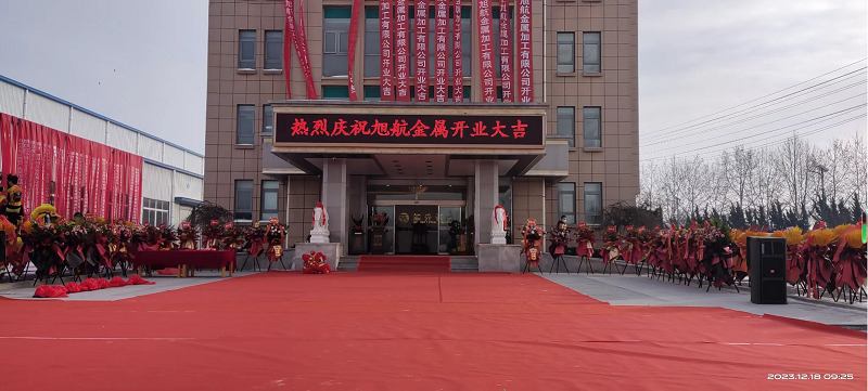 旭日初升，揚帆啟航 ----旭升集團旭航金屬加工廠開業(yè)慶典