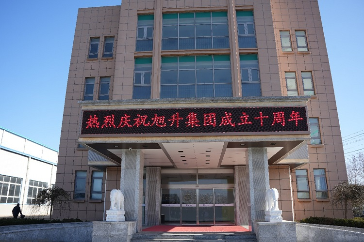 乘風破浪正十載，揚帆啟航創(chuàng)未來 ----旭升集團十周年慶典暨新年年會